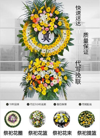 山东济宁鱼台县唐马镇孙各村花圈代送